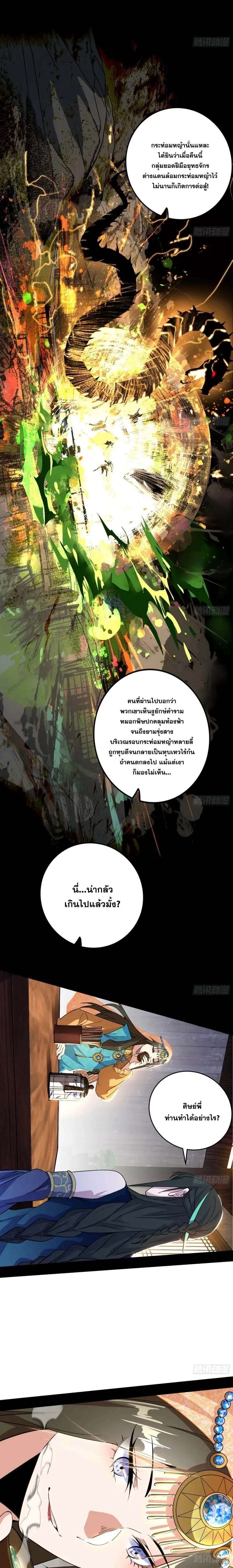 I'm an Evil God ข้าคือจักรพรรดิปีศาจ ตอนที่ 367 หน้า 16
