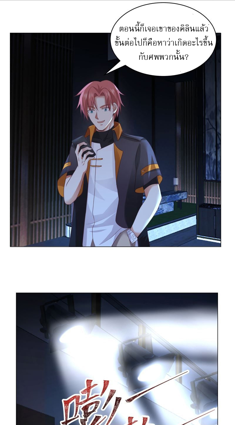 I have dragon in my body ตอนที่ 263 หน้า 12