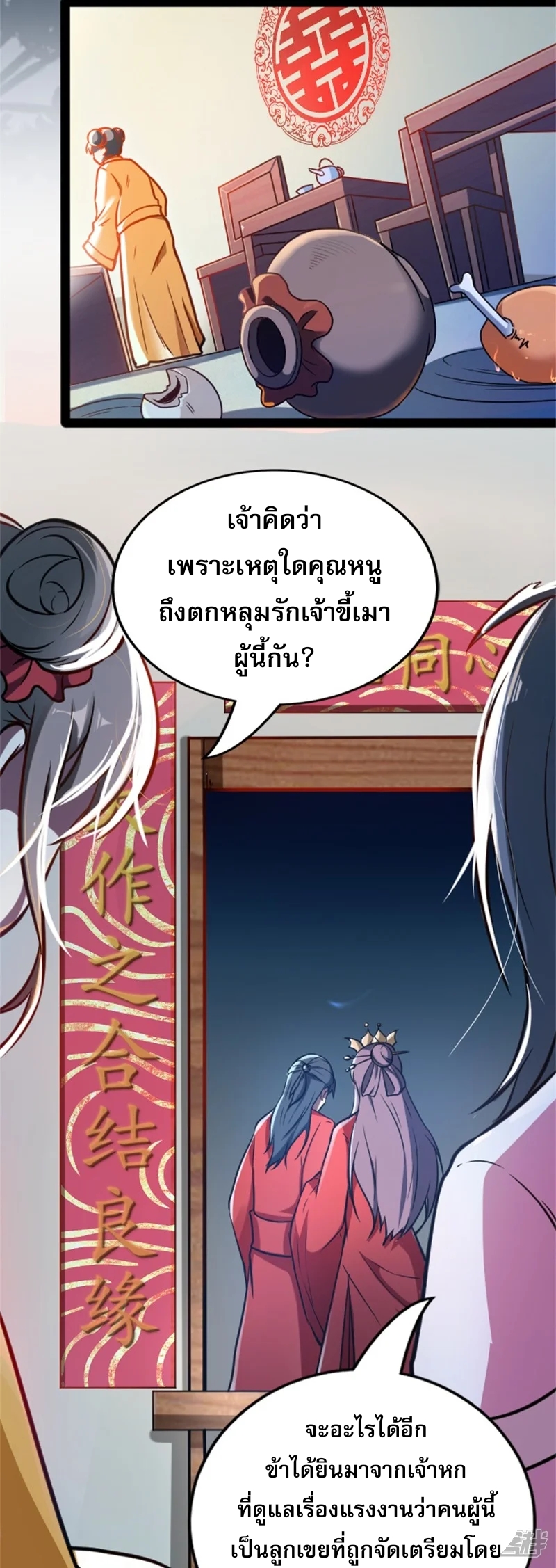 จักรพรรดิกระบี่เกิดใหม่ในร่างลูกเขย ตอนที่ 1 หน้า 4