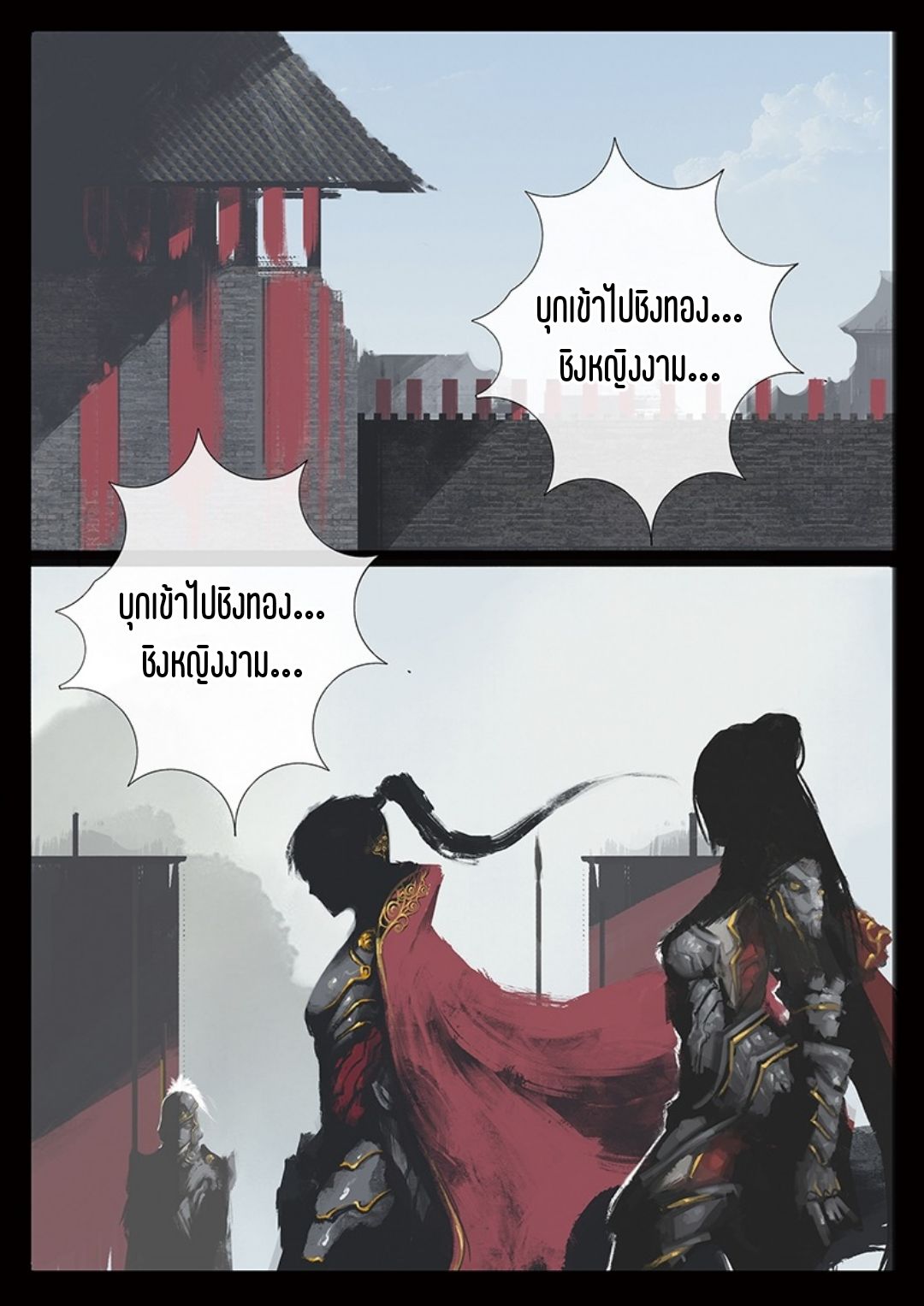 บันทึกปราบปีศาจ ตอนที่ 34 หน้า 9