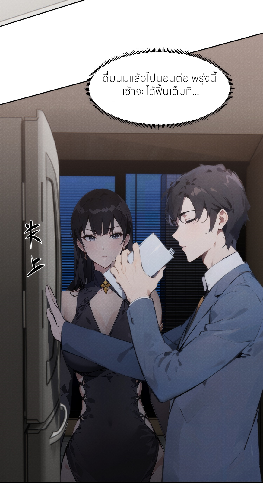 ชีวิตใหม่ในฐานะไป๋อู๋ฉาง ตอนที่ 1 หน้า 49