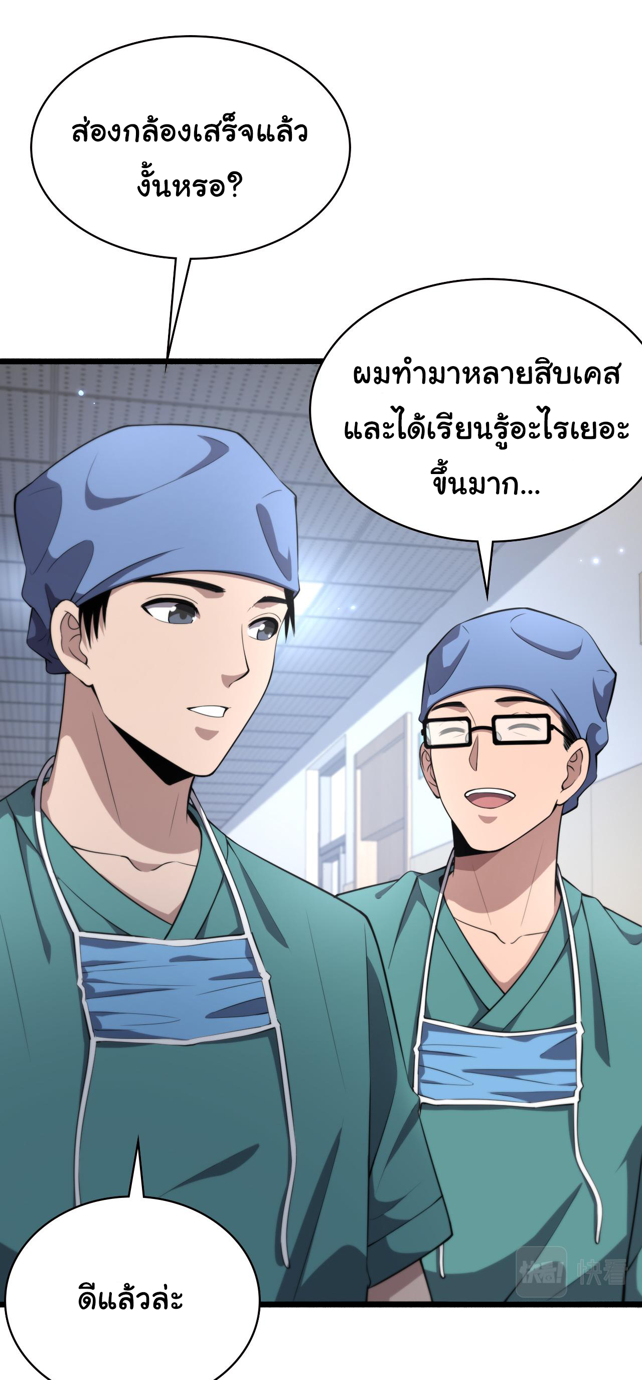 สุดยอดระบบของหมอหลิงหรัน ตอนที่ 187 หน้า 13