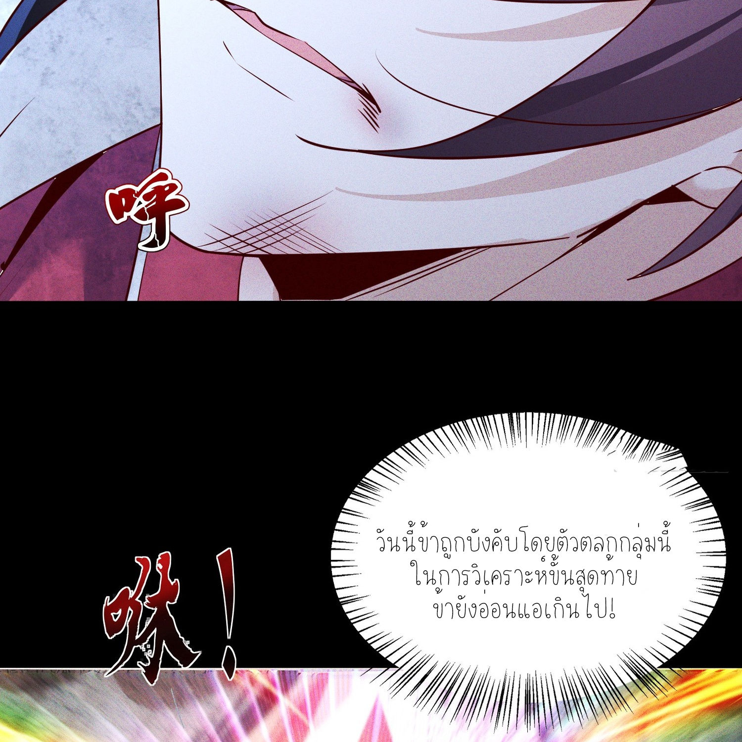 กลับมีพลังพระเจ้าสูงสุด ตอนที่ 1 หน้า 39