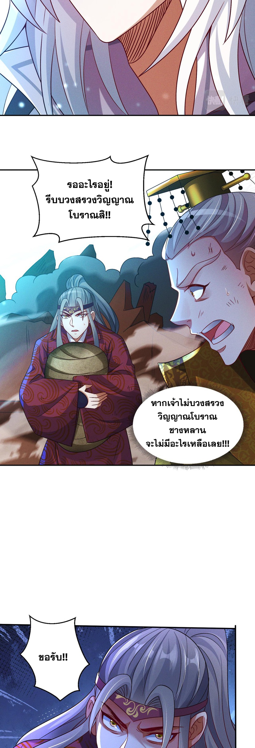 ข้ามีระบบที่สามารถอัญเชิญเทพและปีศาจได้ ตอนที่ 66 หน้า 15