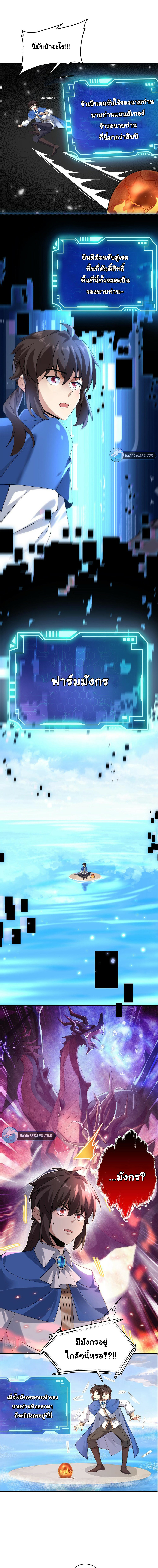 [ชน]ระบบเลี้ยงมังกรสุดแกร่ง ตอนที่ 2 หน้า 11