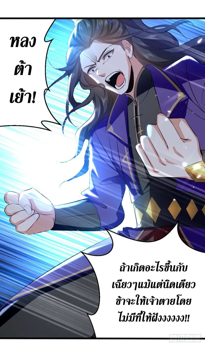 [จบ] ระบบบ้าคลั่ง ตอนที่ 16 หน้า 17