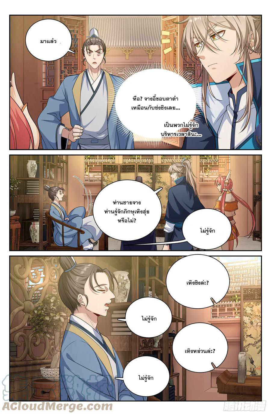 ผู้พิทักษ์รัตติกาล ตอนที่ 183 หน้า 4