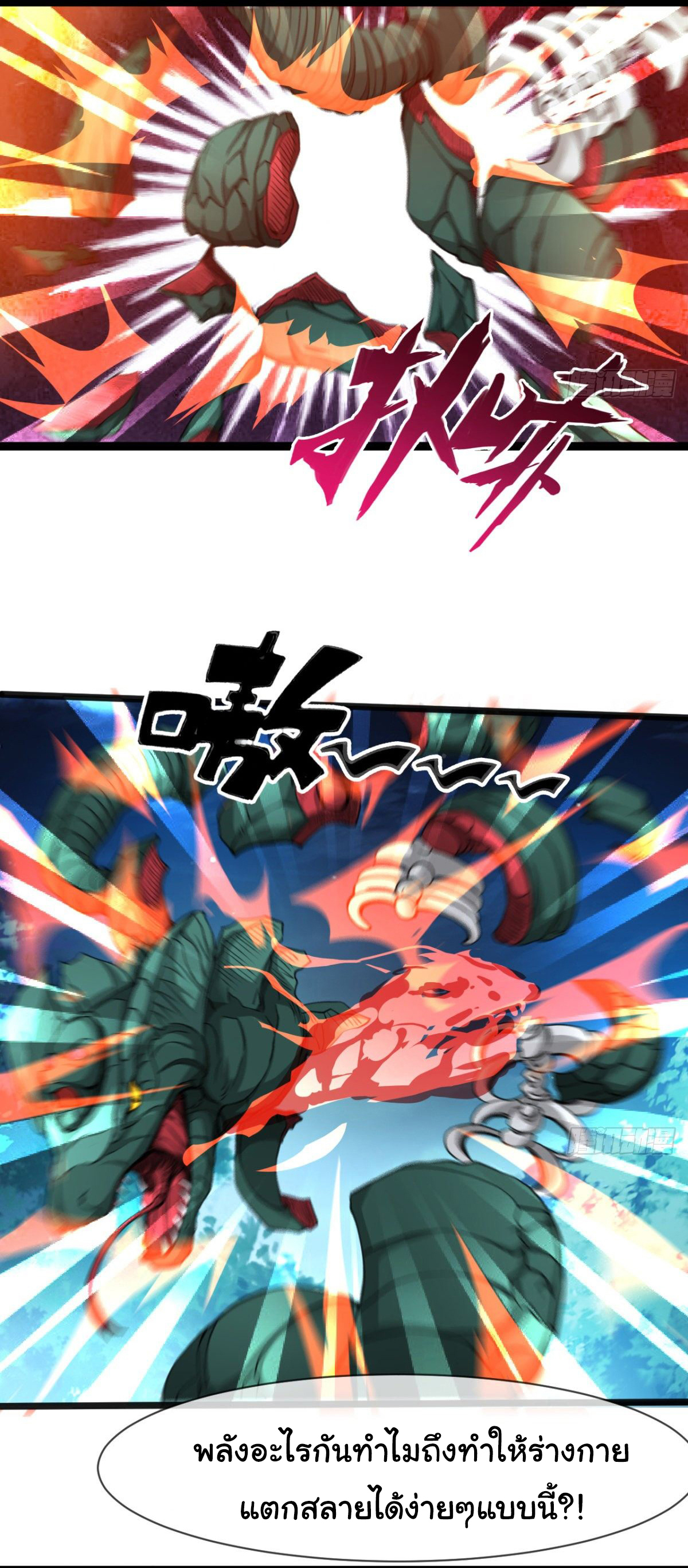 Junior Brother Demon Sovereign is too devoted ตอนที่ 17 หน้า 13