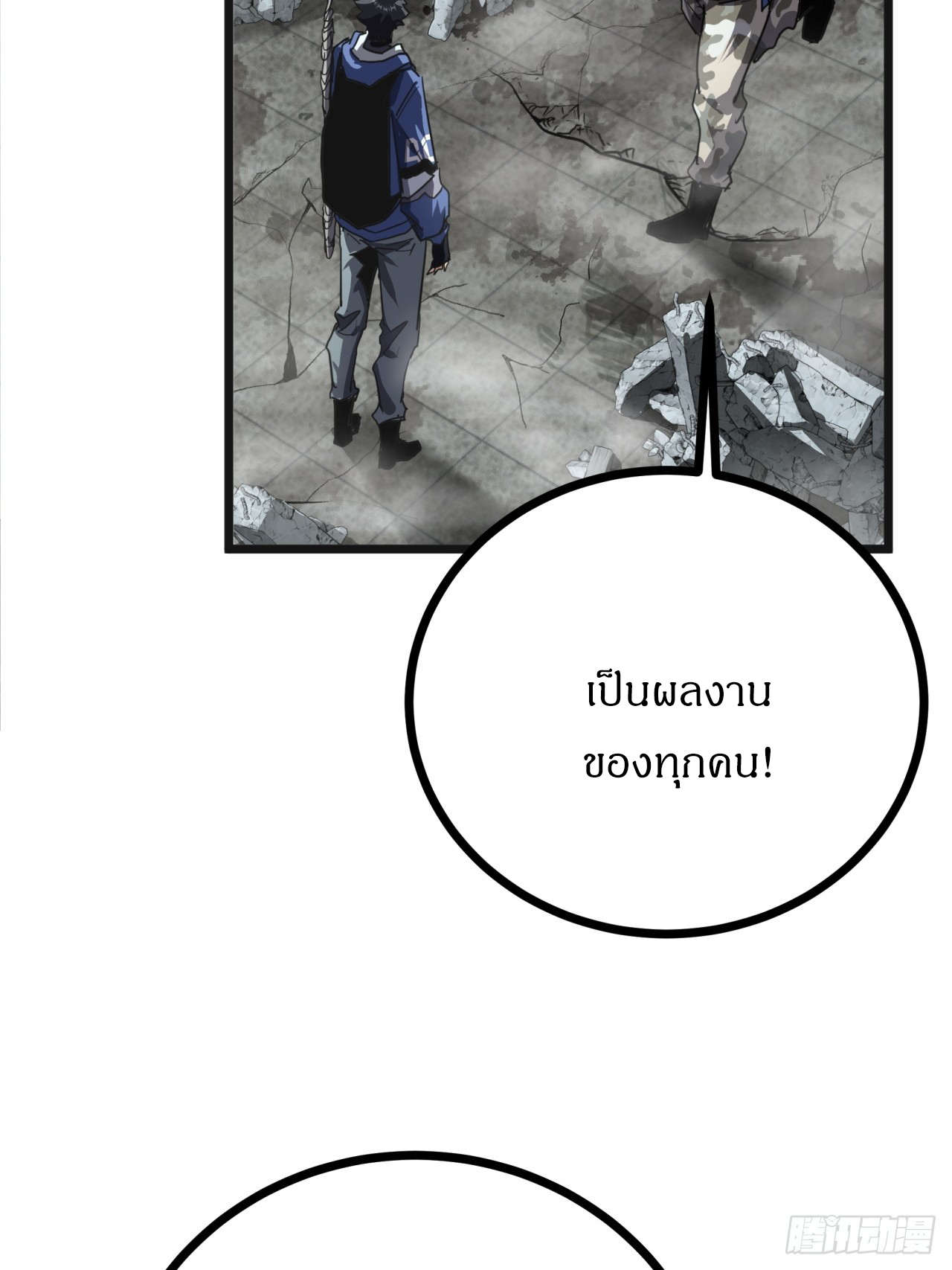 ผมโหดที่สุดในเกมนี้นะครับ ตอนที่ 18 หน้า 53