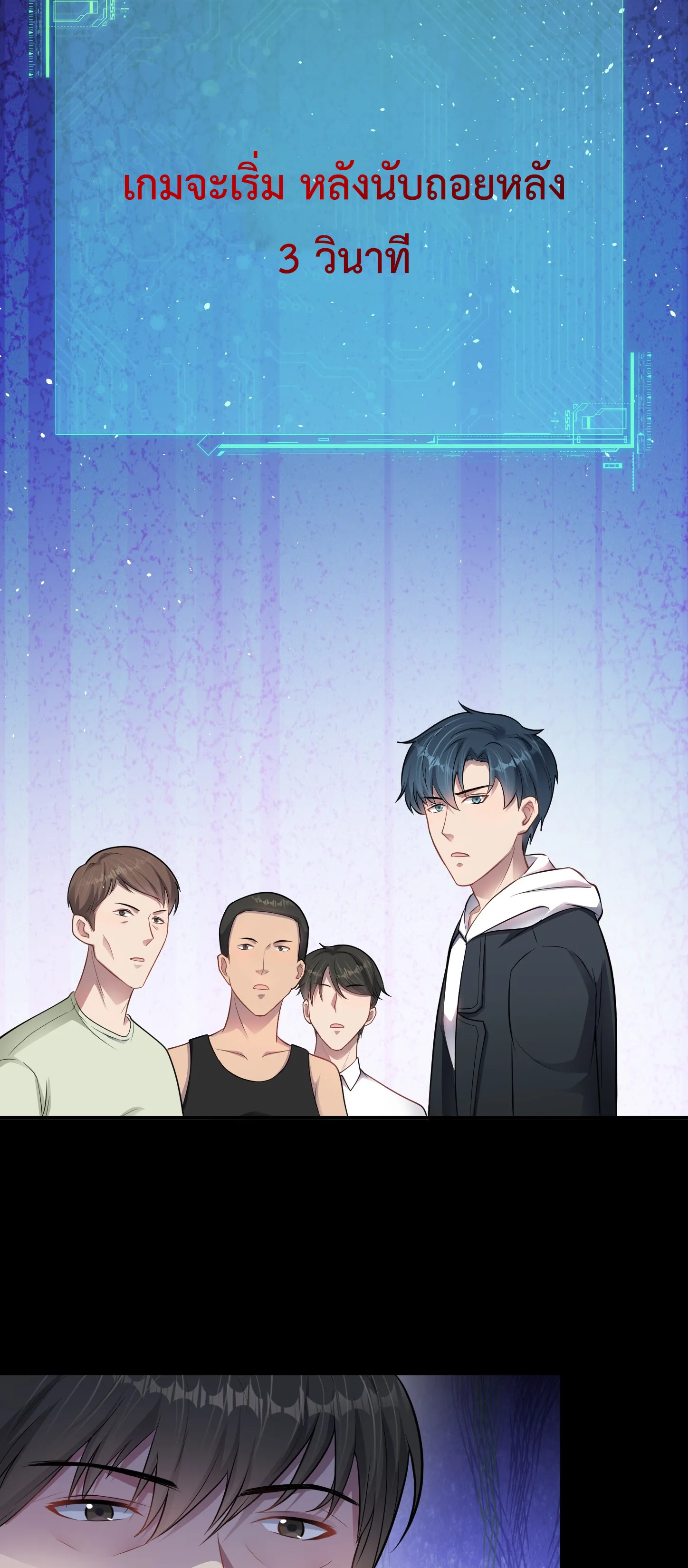 Ultimate Game (โคตรเซียนเกรียนโกงเกม) ตอนที่ 9 หน้า 29