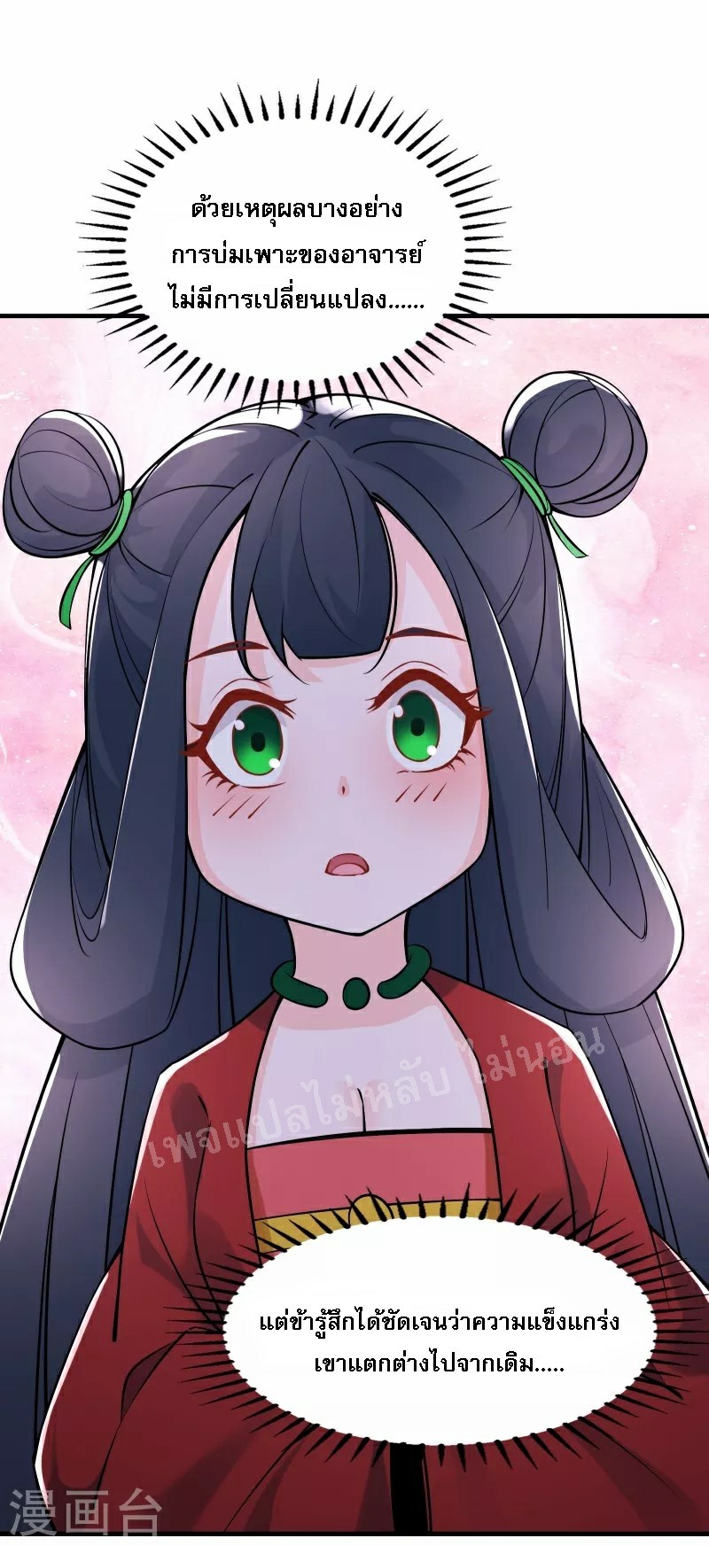 ฮาเร็มของข้ามีแต่ลูกศิษย์หญิงทั้งนั้น ตอนที่ 48 หน้า 5