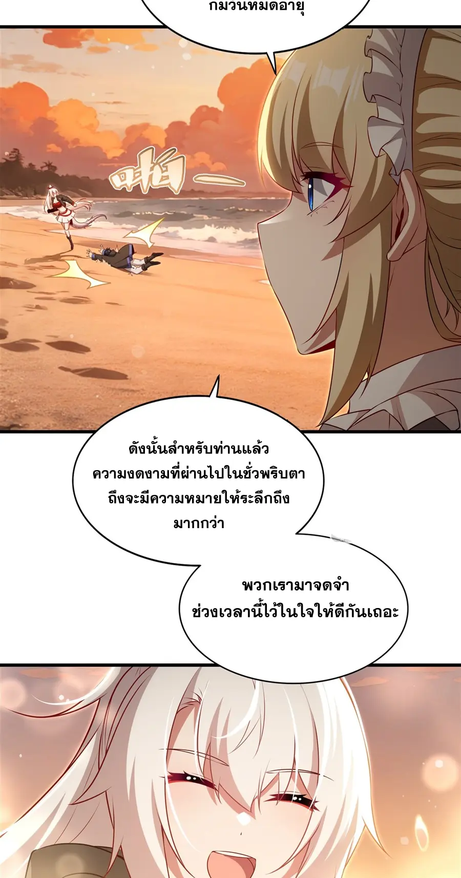 Shut Up, Evil Dragon! I don't want to raise a child with you anymore ตอนที่ 63 หน้า 33