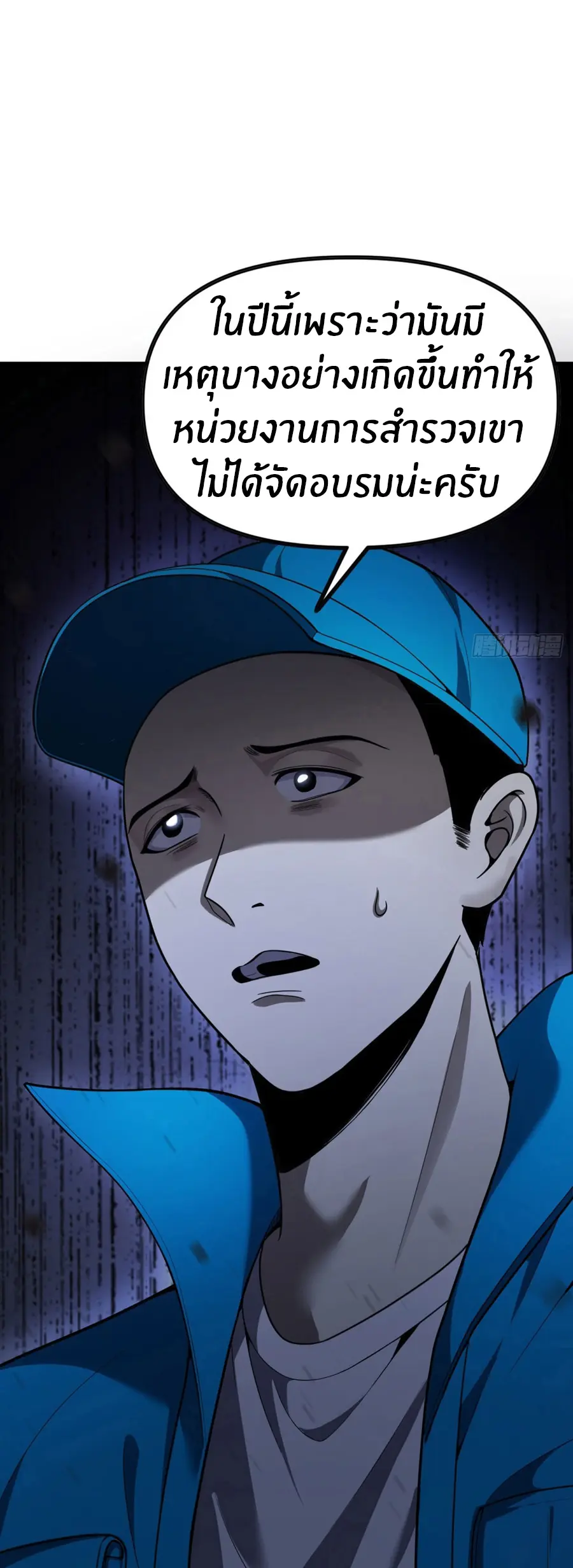 ราชาเศษขยะ ตอนที่ 3 หน้า 5