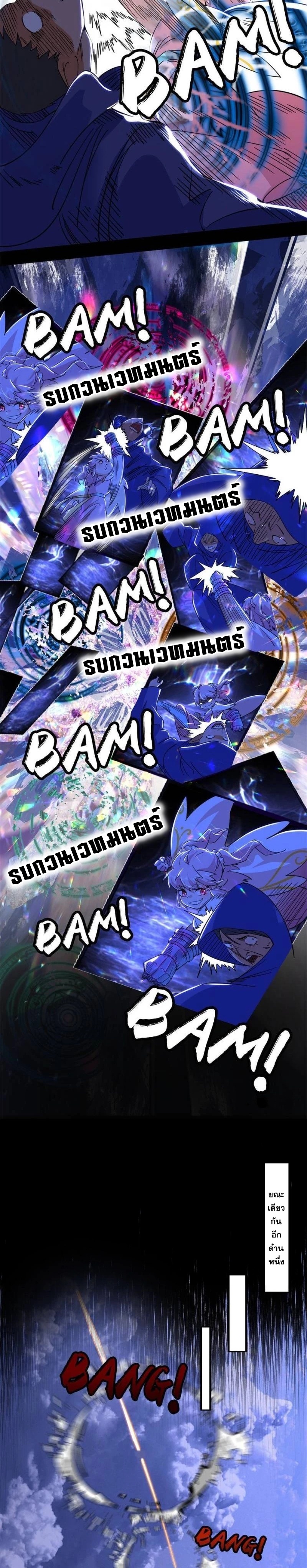 I'm an Evil God ข้าคือจักรพรรดิปีศาจ ตอนที่ 256 หน้า 7