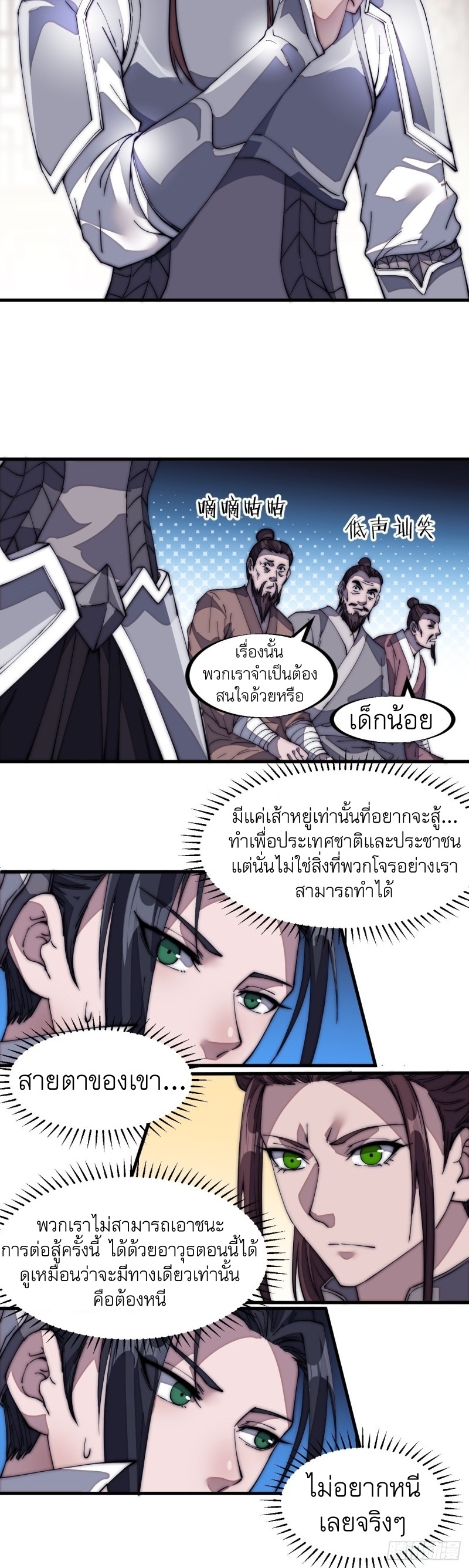 Starting a Mountain ตอนที่ 129 หน้า 21