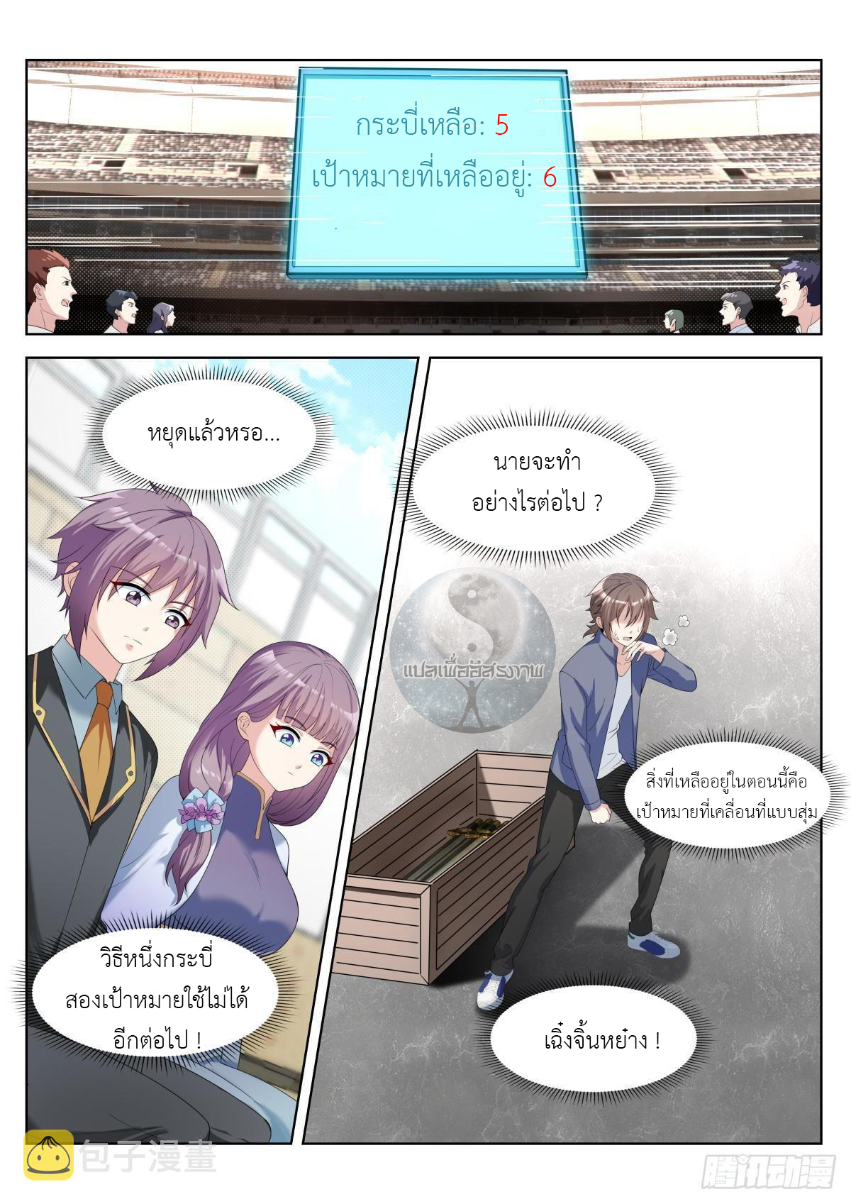 สาวน้อย คุณคิดผิดแล้ว (ชนจีน) ตอนที่ 29 หน้า 10