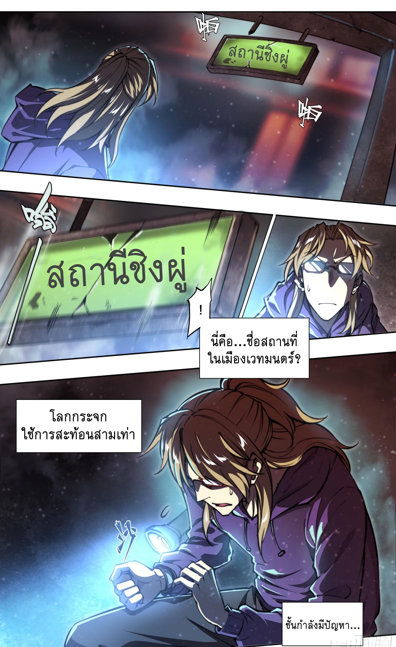 Apocalypse Forecast ตอนที่ 95 หน้า 19