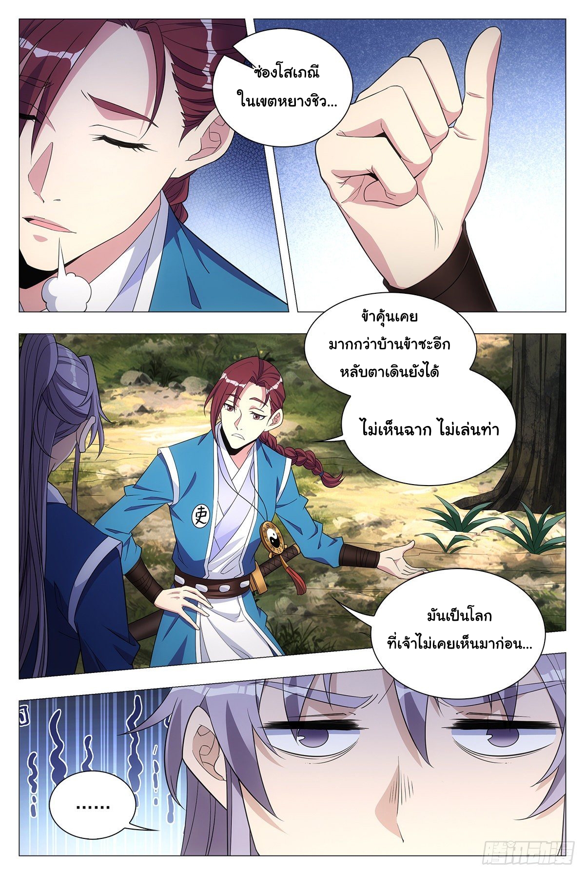 Great Zhou Immort Officials - ข้าราชการอมตะ ตอนที่ 25 หน้า 14