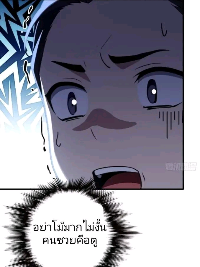 ผมเป็นตัวร้ายในนวนิยาย ตอนที่ 17 หน้า 31