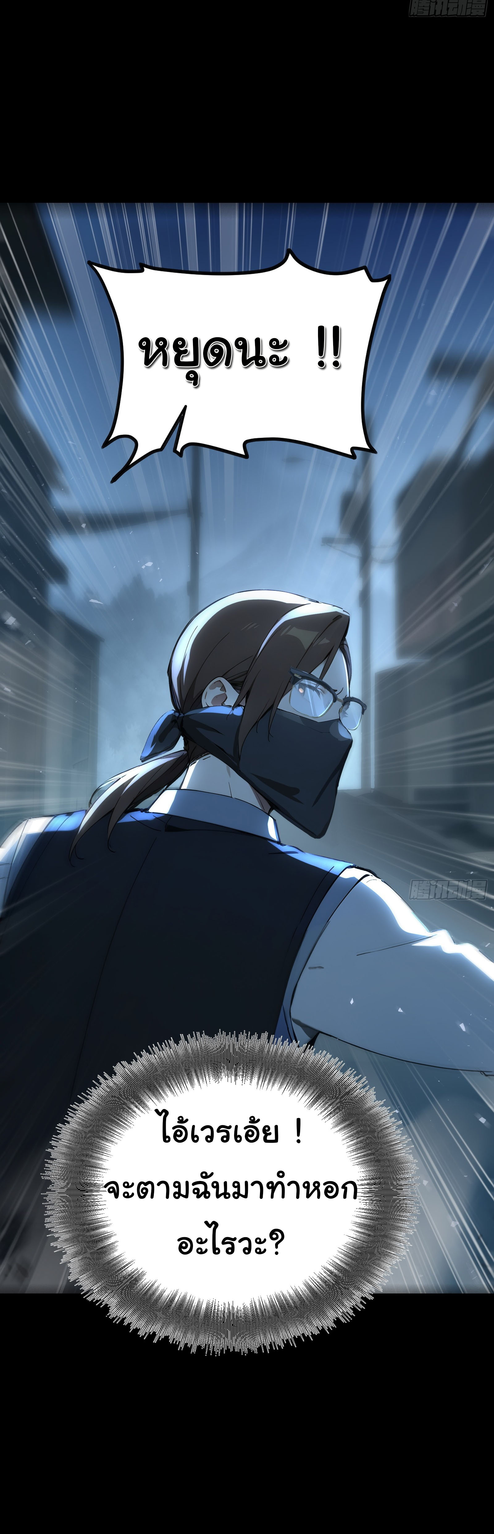 ภัยพิบัติวันหายนะ ตอนที่ 10 หน้า 21