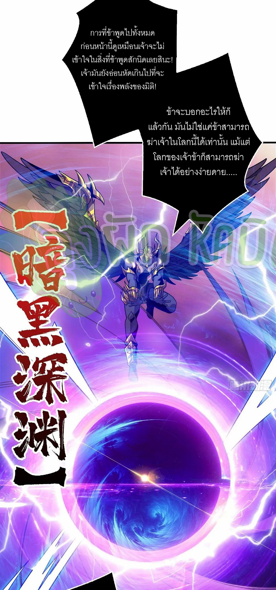 (ชนจีน) IT STARTS WITH A KINGPIN ACCOUNT - จุติจอมราชัน ตอนที่ 306 หน้า 7