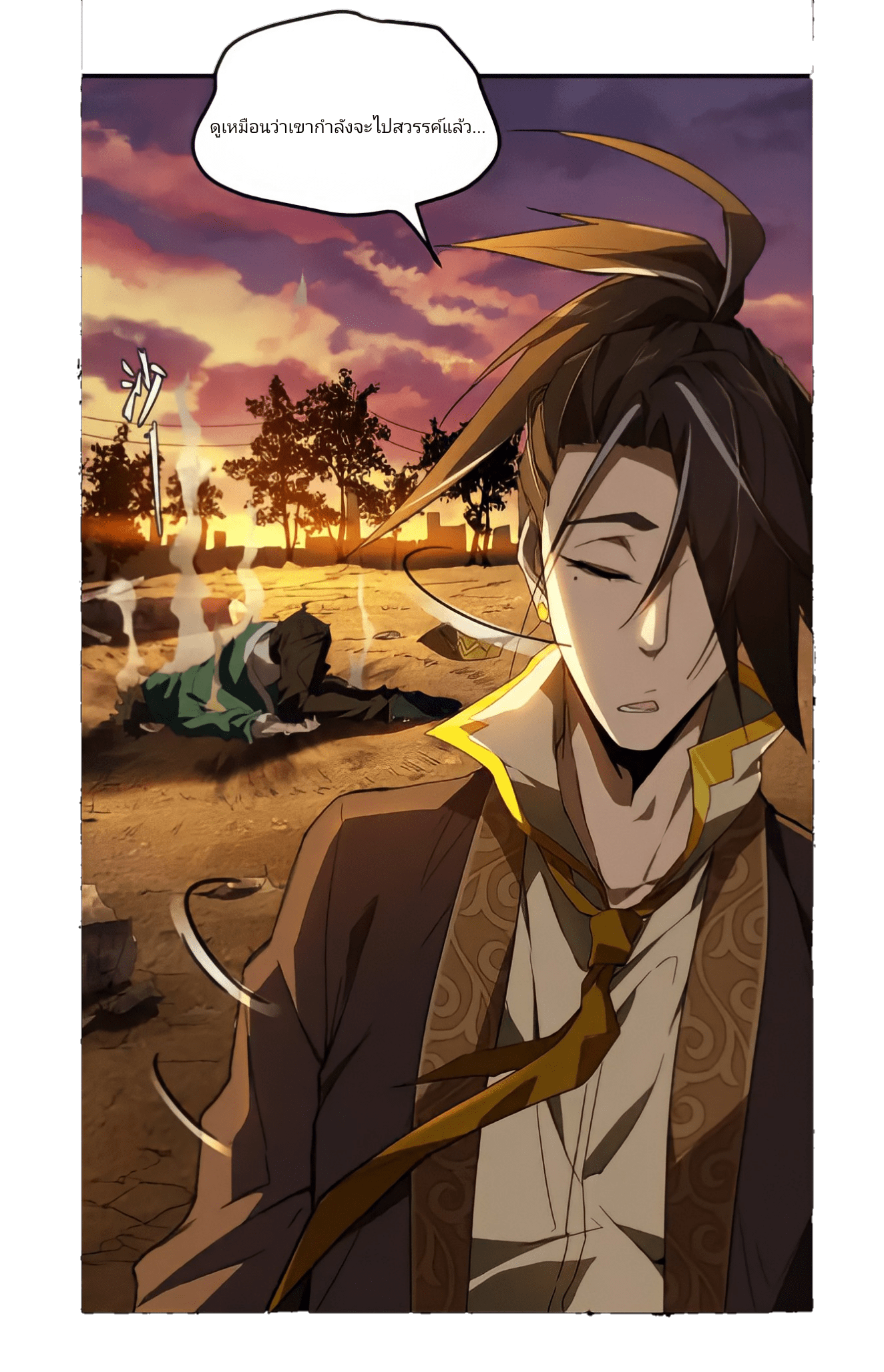 สวรรค์นภาหมื่นบรรพกาล ตอนที่ 2 หน้า 54