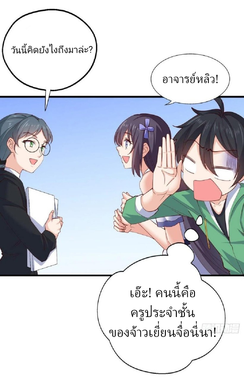 อยู่ดีดีผมก็เป็นลูกเขยราชามังกร ตอนที่ 56 หน้า 20