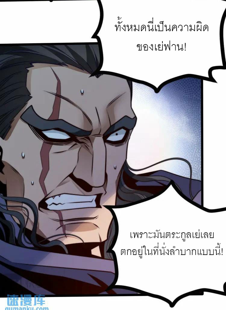 จักรพรรดิซวน (ชนจีน) ตอนที่ 4 หน้า 19