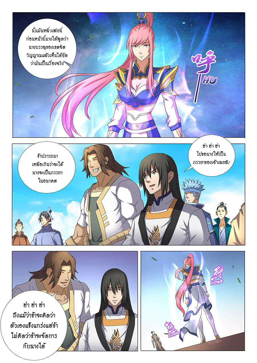 God of Martial Arts ตอนที่ 34 หน้า 25
