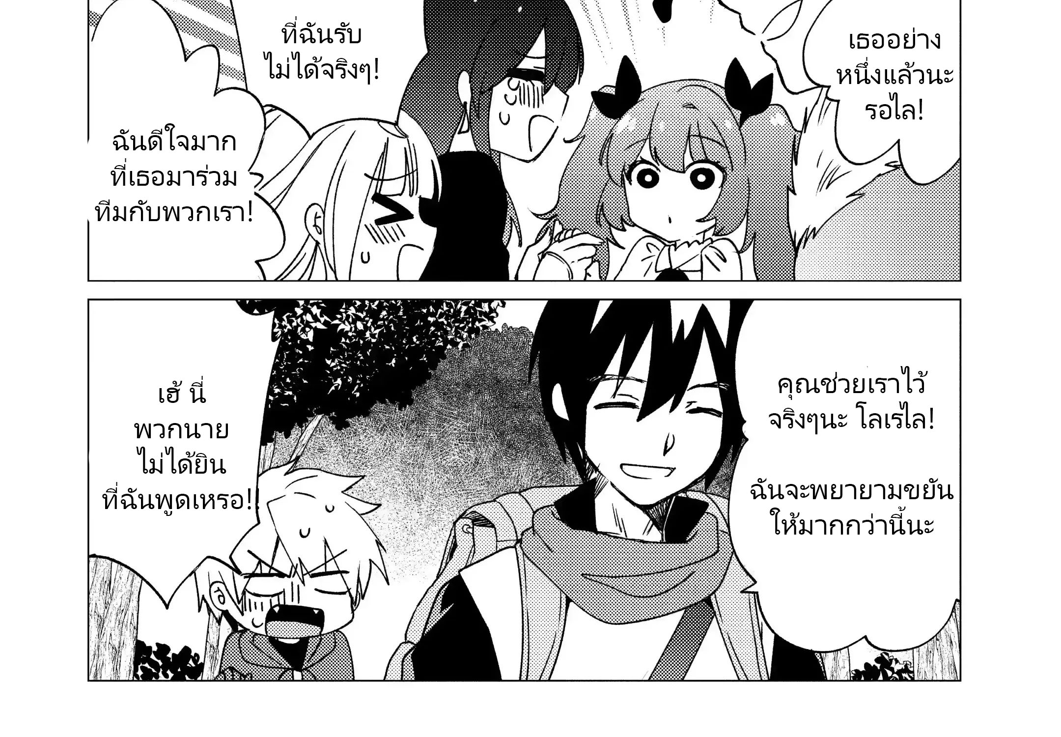 Yuusha Party Wo Tsuihosareta Ore kara Sudattekureta you de ureshii.nanode Dai Seijo,Omae ni Ottekorarete wa Komaru no daga? ตอนที่ 17 หน้า 20