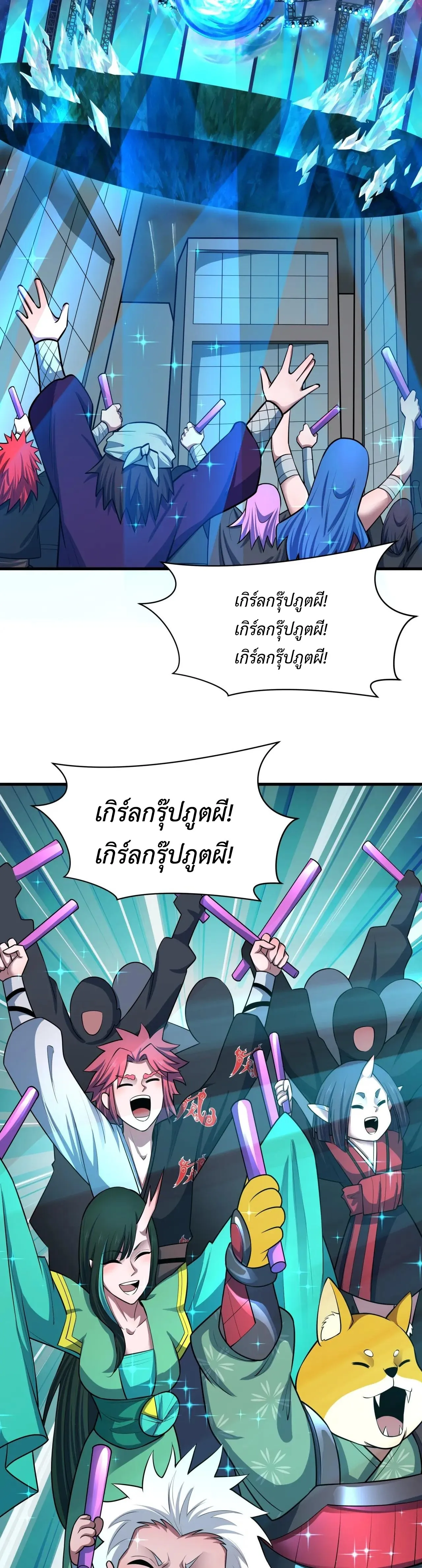 Era of the Haunted - ยุคสมัยแห่งภูตผี ตอนที่ 496 หน้า 33