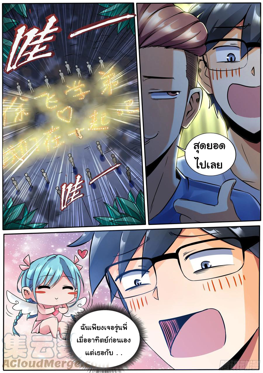 เปิดกิจการที่ต่างโลกสุดมั่งคั่ง ตอนที่ 1 หน้า 9