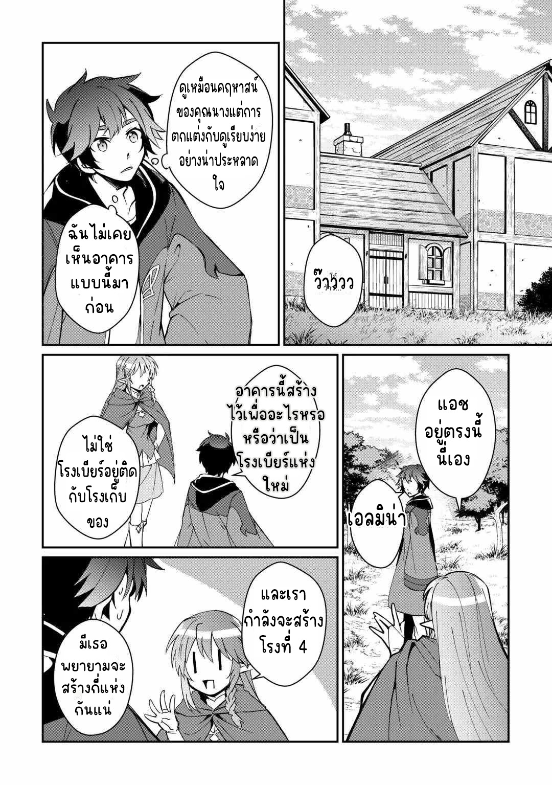 แอชผู้ถูกทอดทิ้งกับดินแดนรกร้าง Daijizen no Mahoutsukai Ashuto, Sutareta Ryouchi de Slow Life ตอนที่ 19 หน้า 12