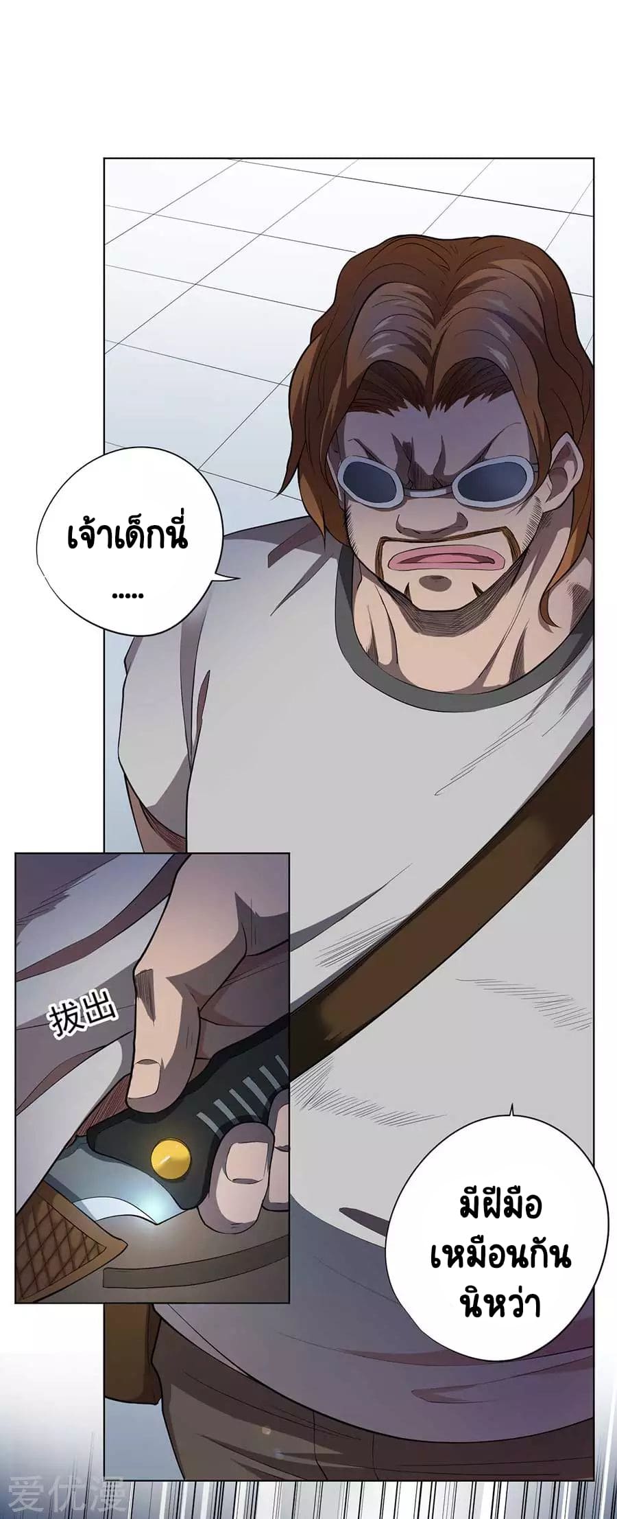 Inverse God Doctor ตอนที่ 56 หน้า 17