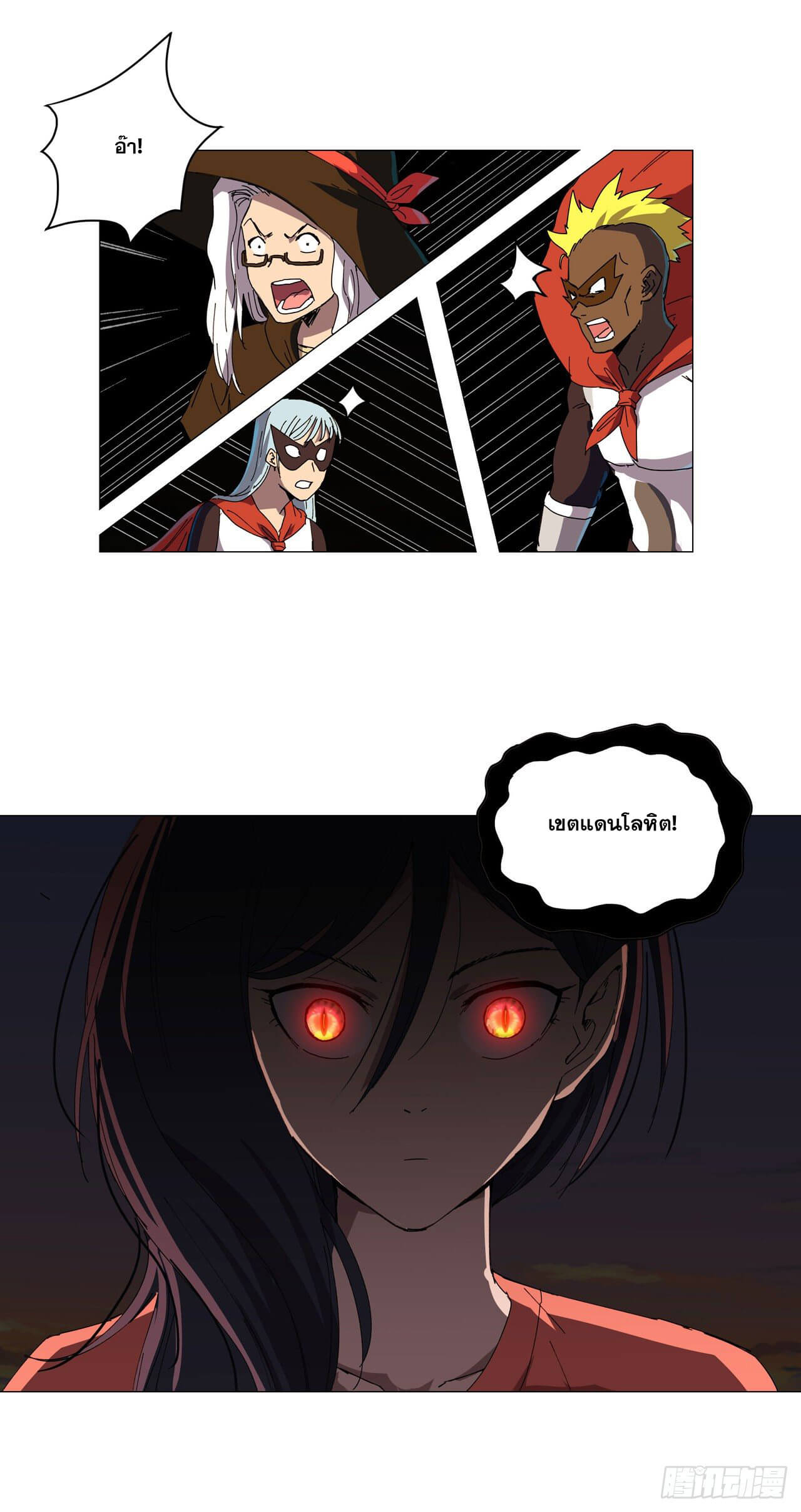 Cultivator vs Superhero (ทันจีน) ตอนที่ 114 หน้า 16