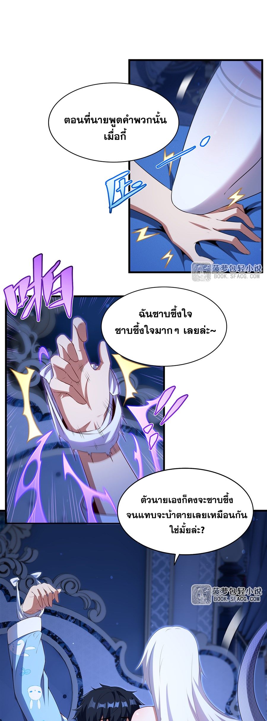 Shut Up, Evil Dragon! I don't want to raise a child with you anymore ตอนที่ 85 หน้า 20