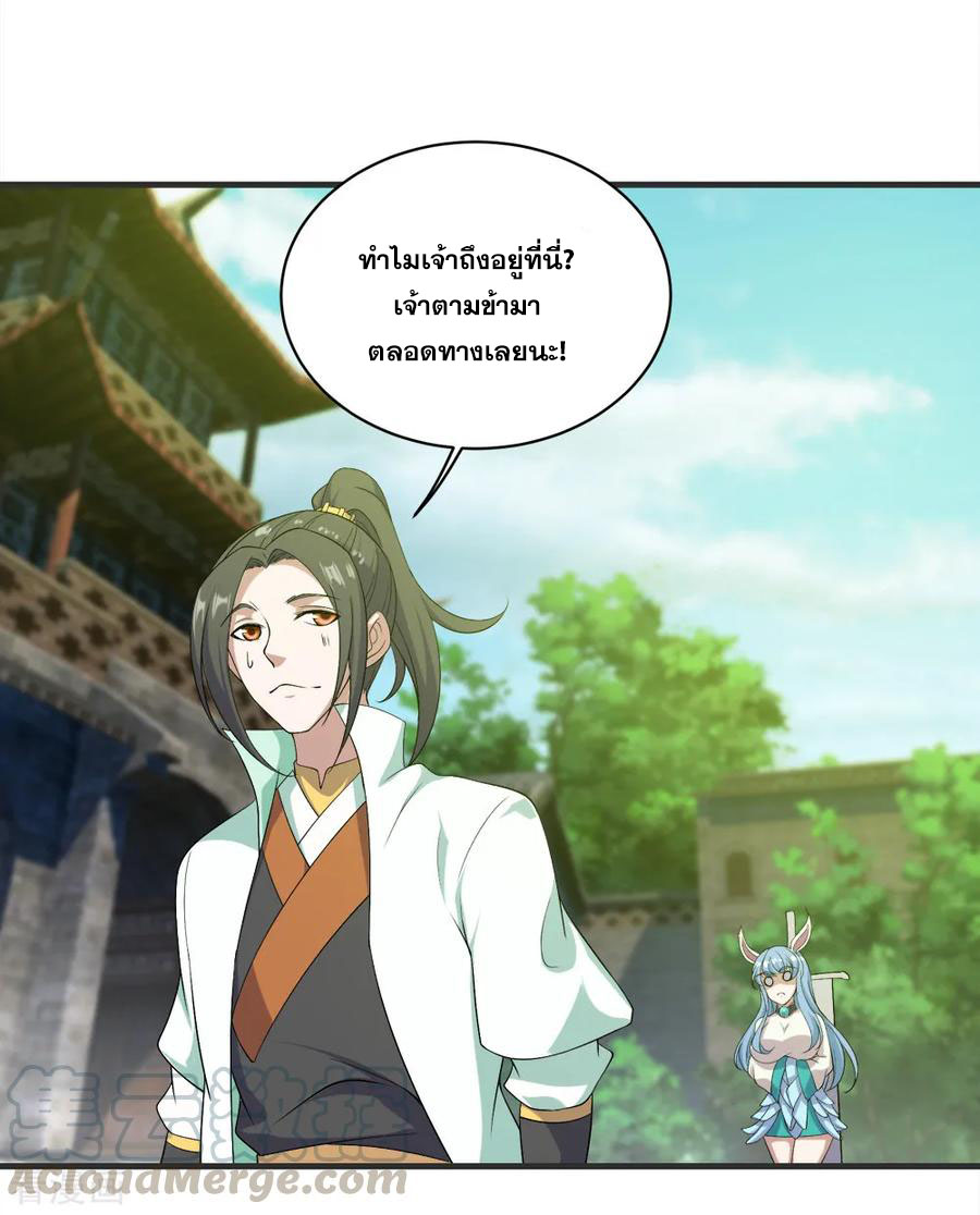 เทพอสูรสยบฟ้า ตอนที่ 67 หน้า 24