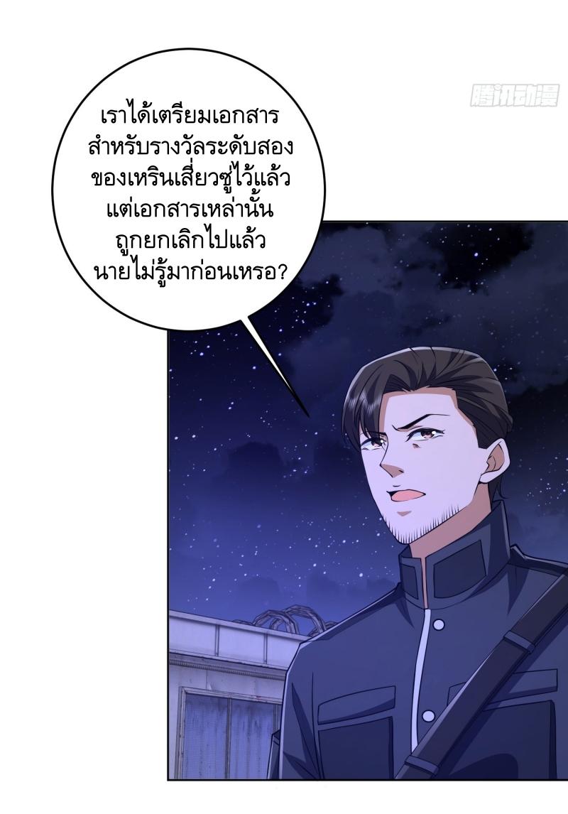 THE FIRST ORDER ตอนที่ 204 หน้า 8