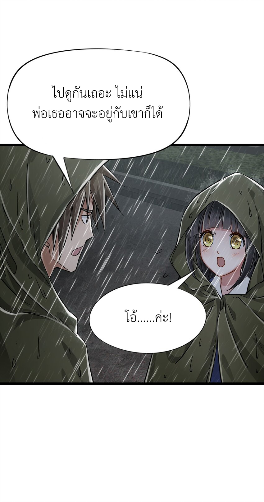 ช่างกล วันสิ้นโลก (Apocalypse Mechanic) ตอนที่ 23 หน้า 12