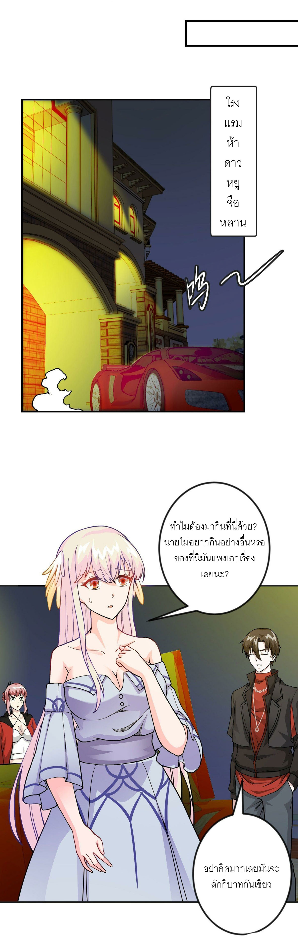 I'm Just An Immortal ตอนที่ 6 หน้า 3