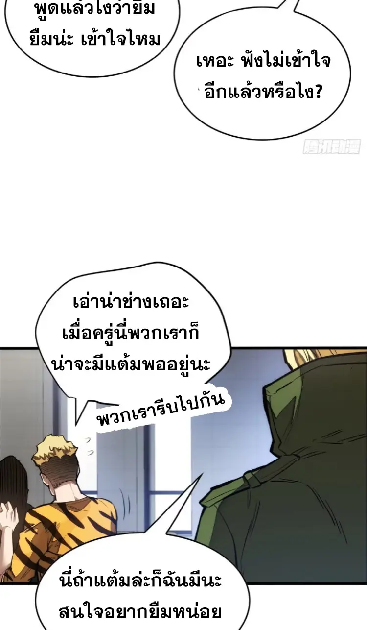 โลกเหนือธรรมชาติ! ฉัน... กลายเป็นแวมไพร์งั้นเหรอ!? ตอนที่ 9 หน้า 37