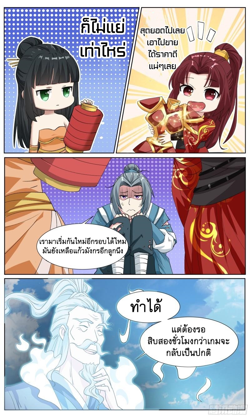 ข้าไม่ได้อยากเป็นเทพแห่งดาบ ตอนที่ 66 หน้า 8