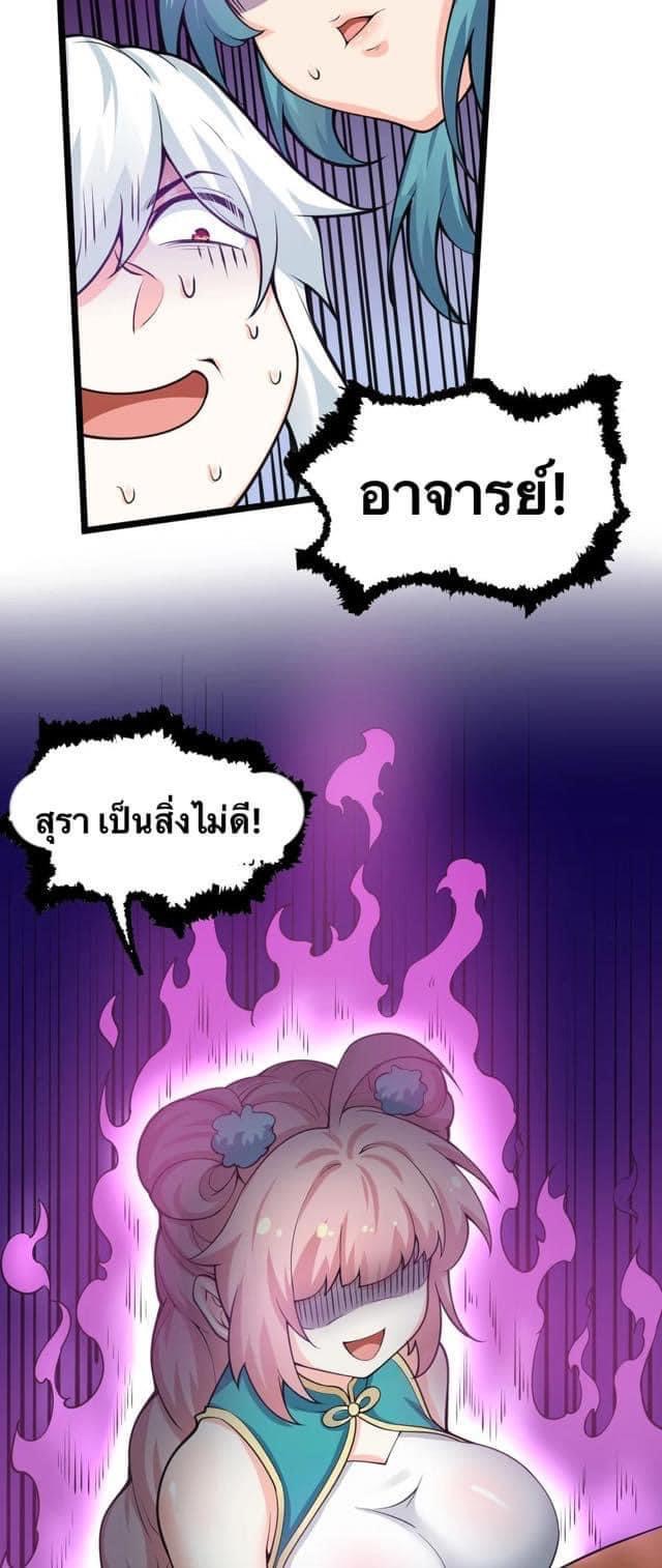 มหาบุรุษ ในตำนาน ตำนานที่หลับใหล (ศิษย์เบิ้มๆ) ตอนที่ 59 หน้า 30