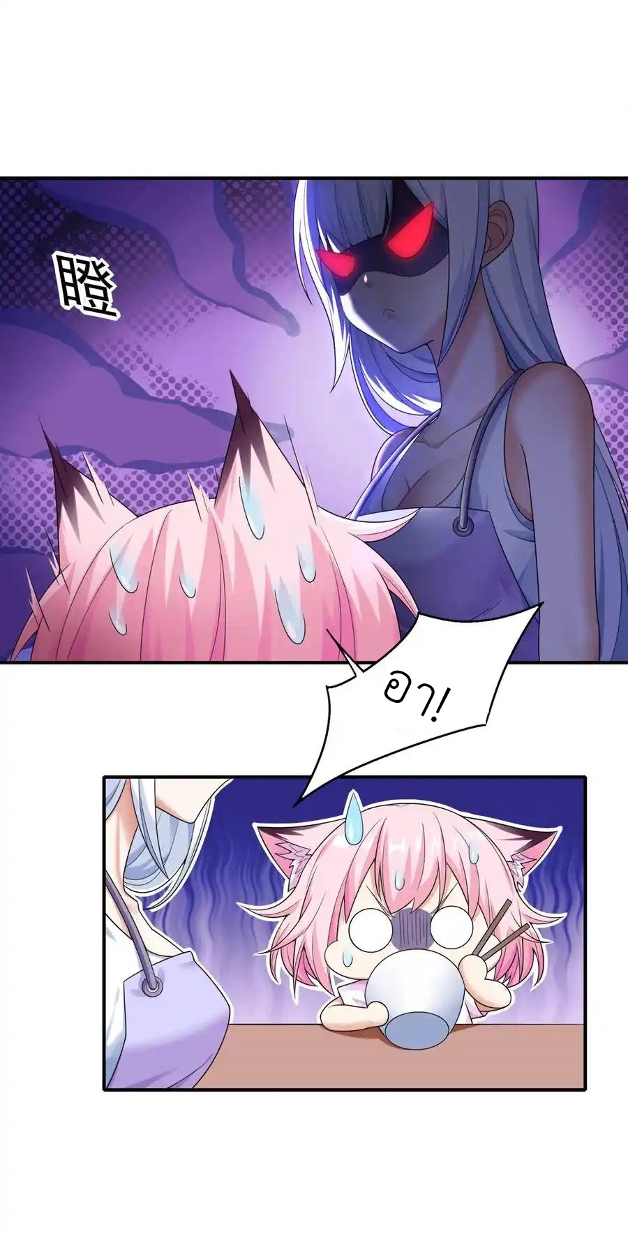 There Will Always Be Someone To Disturb My AFK Life ตอนที่ 9 หน้า 30