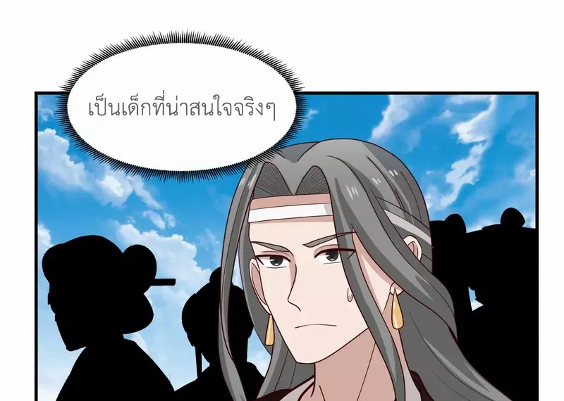 Chaos Alchemist (วิบัติการณ์เทพเซียนโอสถ) ตอนที่ 165 หน้า 33