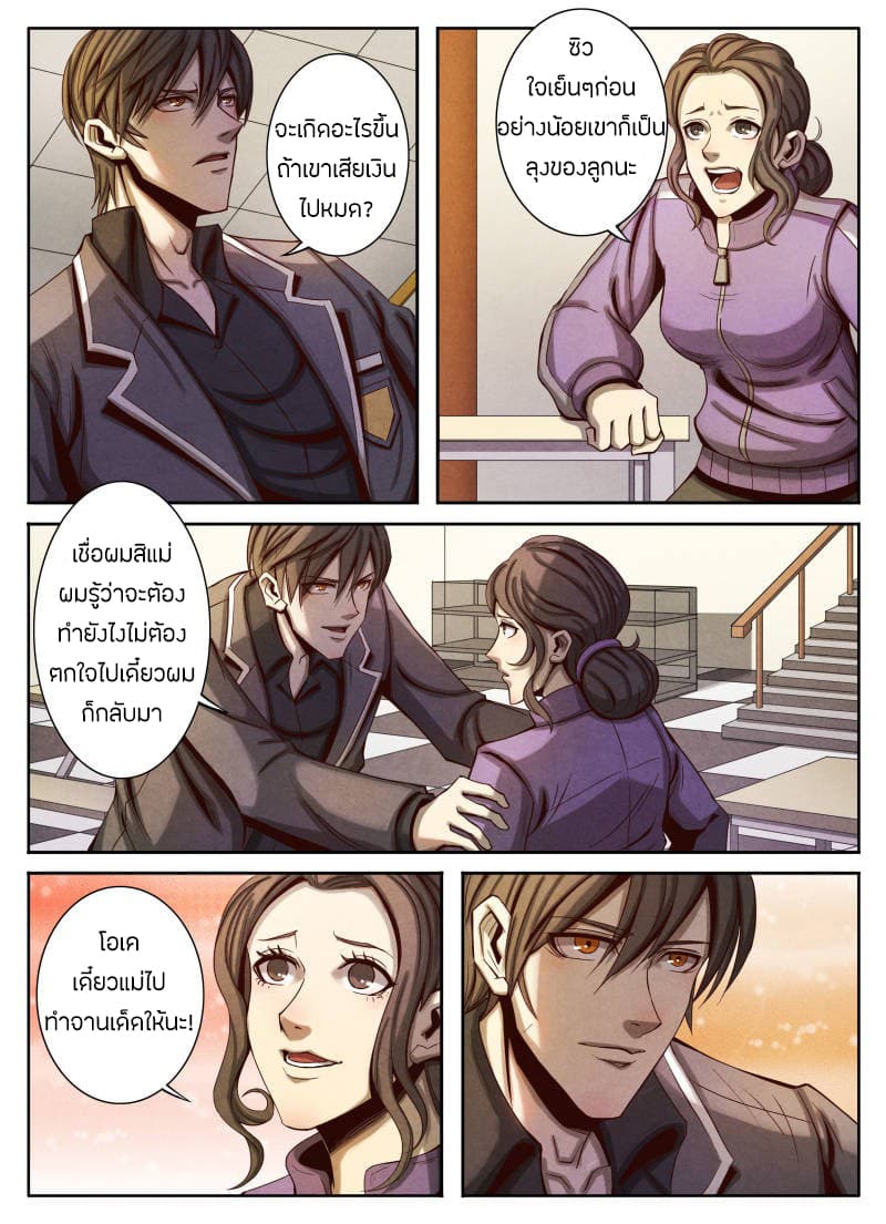 1. ซิว พลังวิญญาณต่างโลก ตอนที่ 20 หน้า 20