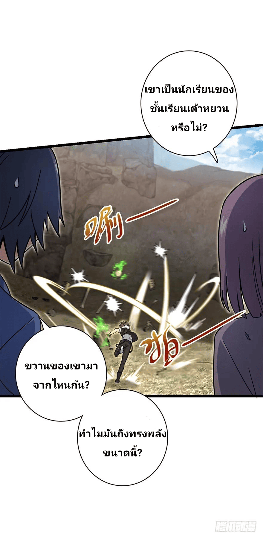 The new life of the Kuan King-ชีวิตใหม่ของราชาจอมกวน ตอนที่ 37 หน้า 50