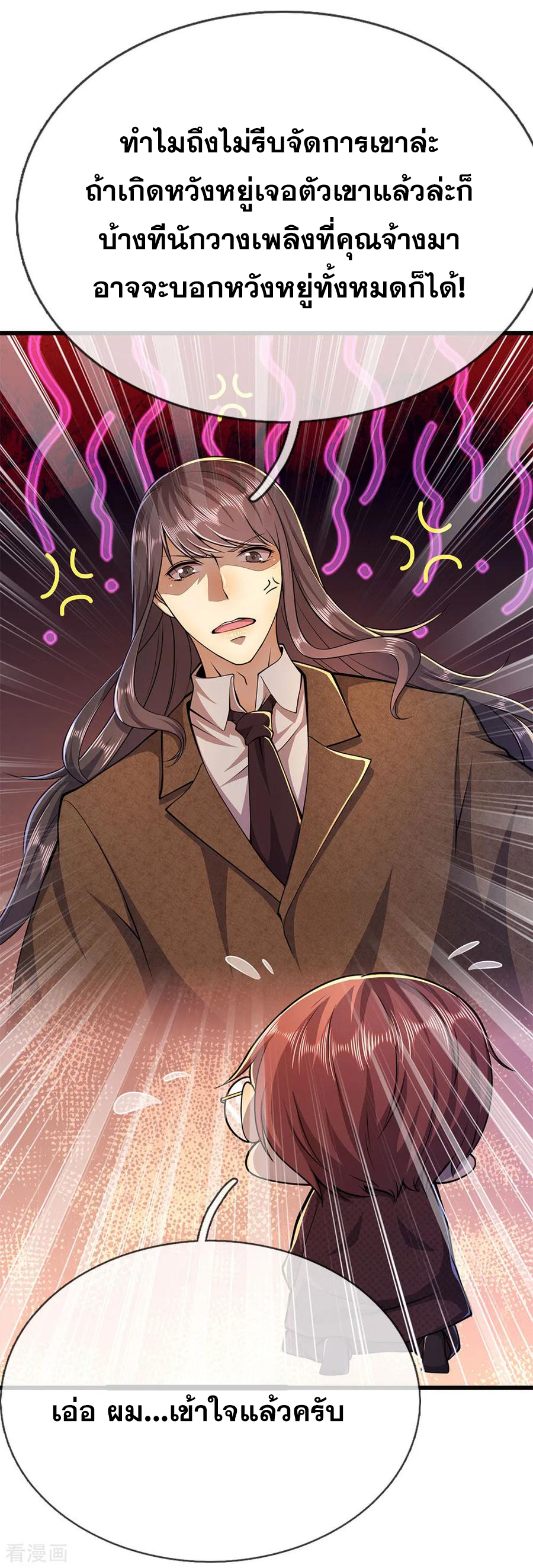 มหาเทพเซียนหมอ ตอนที่ 174 หน้า 12