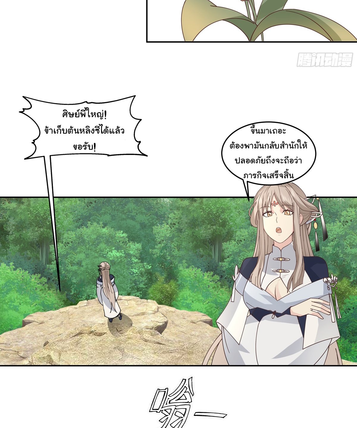 ศิษย์พี่ ข้าไม่อยากฝึกแล้ว ตอนที่ 8 หน้า 46