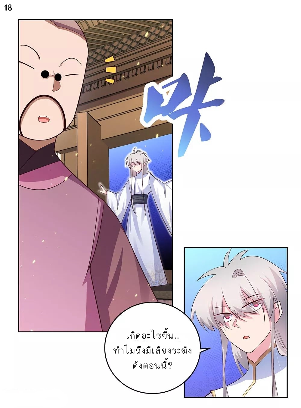 Above All Gods เทพยุทธเหนือเทวะ ตอนที่ 99 หน้า 19